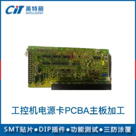 工控机电源卡PCBA主板加工