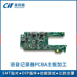 语音记录器PCBA主板加工(图1)