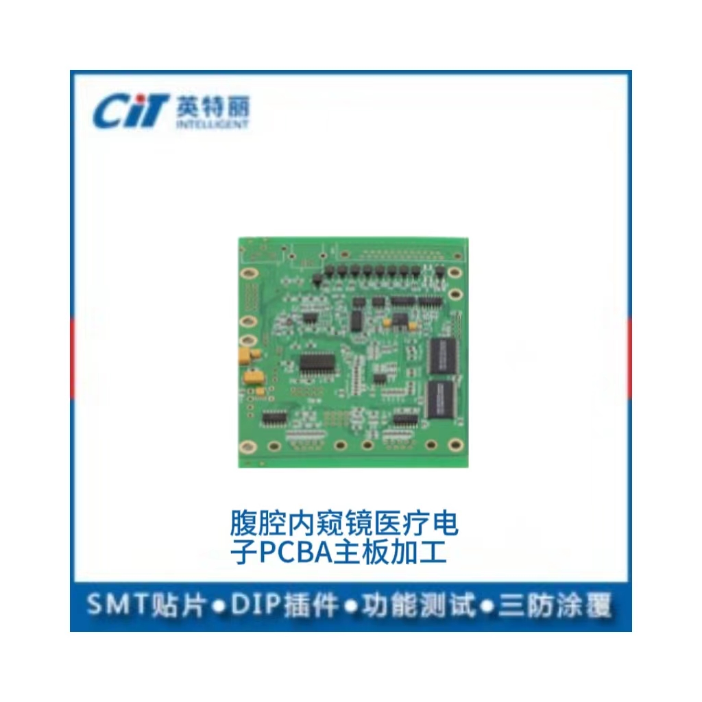 腹腔内窥镜医疗电子smt贴片加工