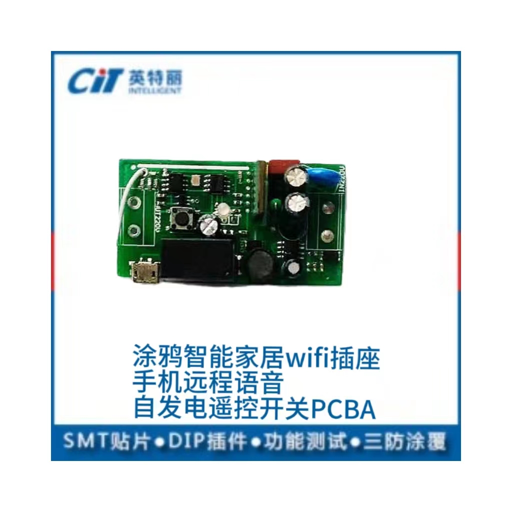 涂鸦智能家居wifi插座手机远程语音自发电遥控开关pcba