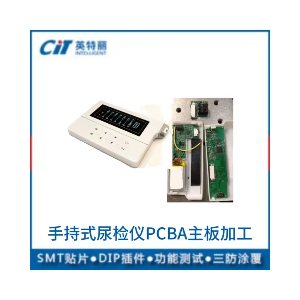 手持式尿检仪PCBA主板加工