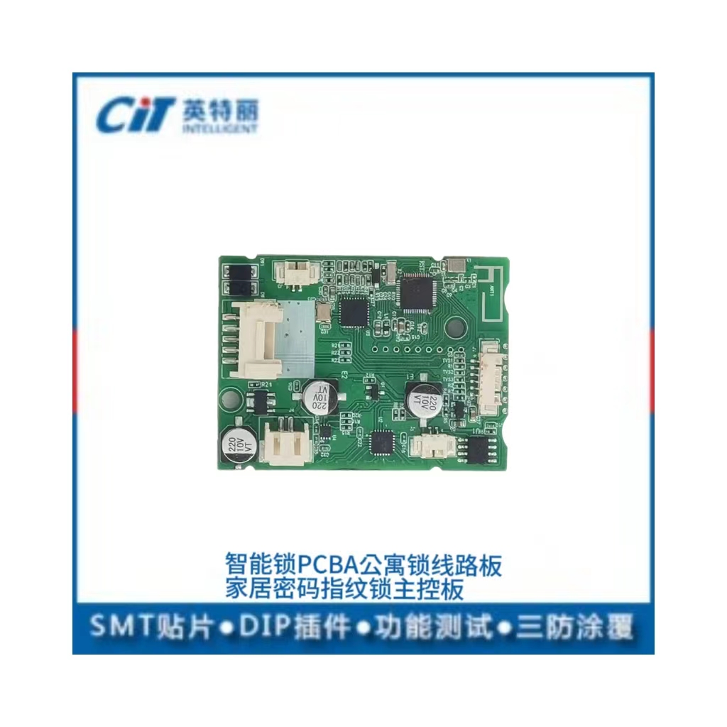  智能锁PCBA公寓锁线路板家居密码指纹锁主控板