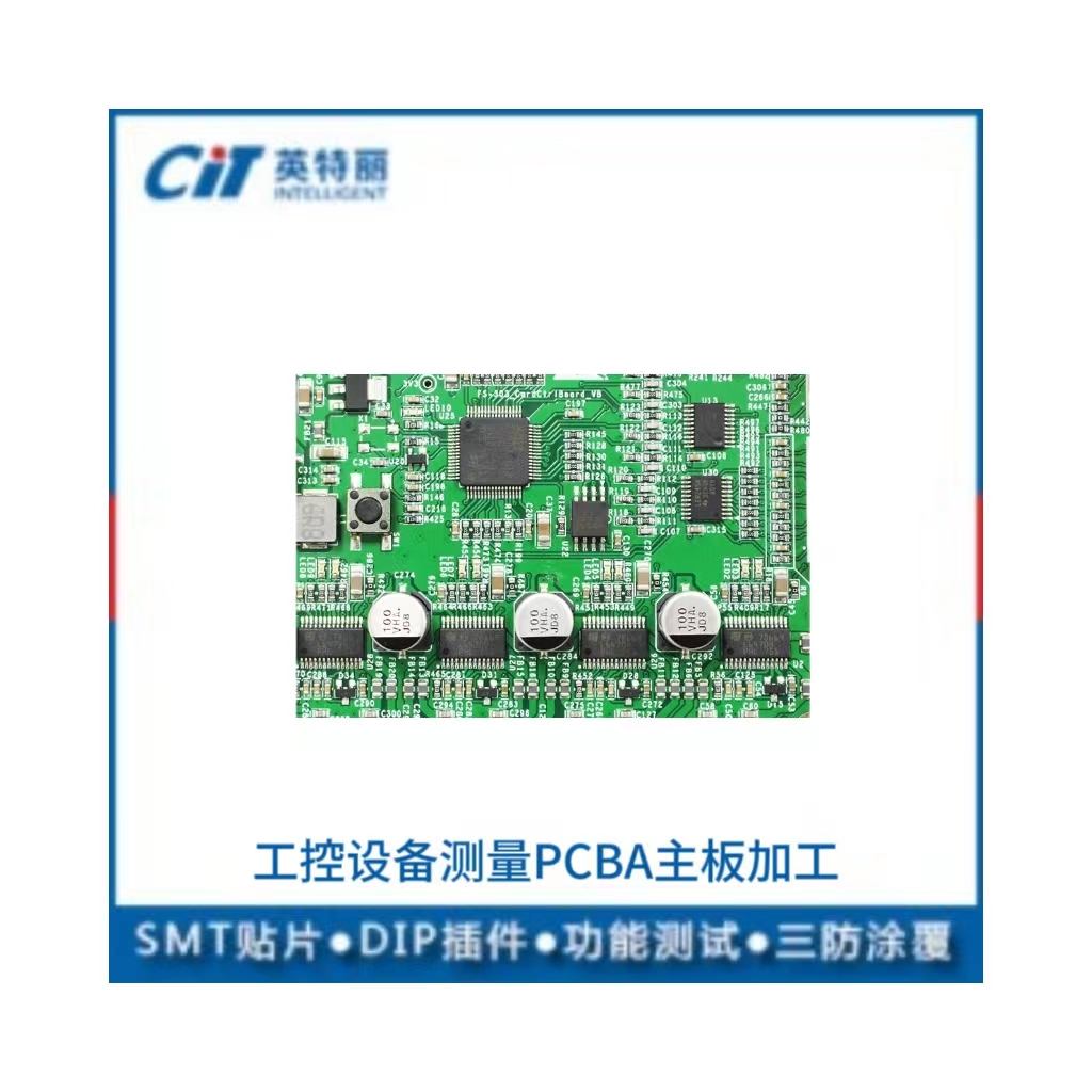 工控设备测量PCBA主板加工