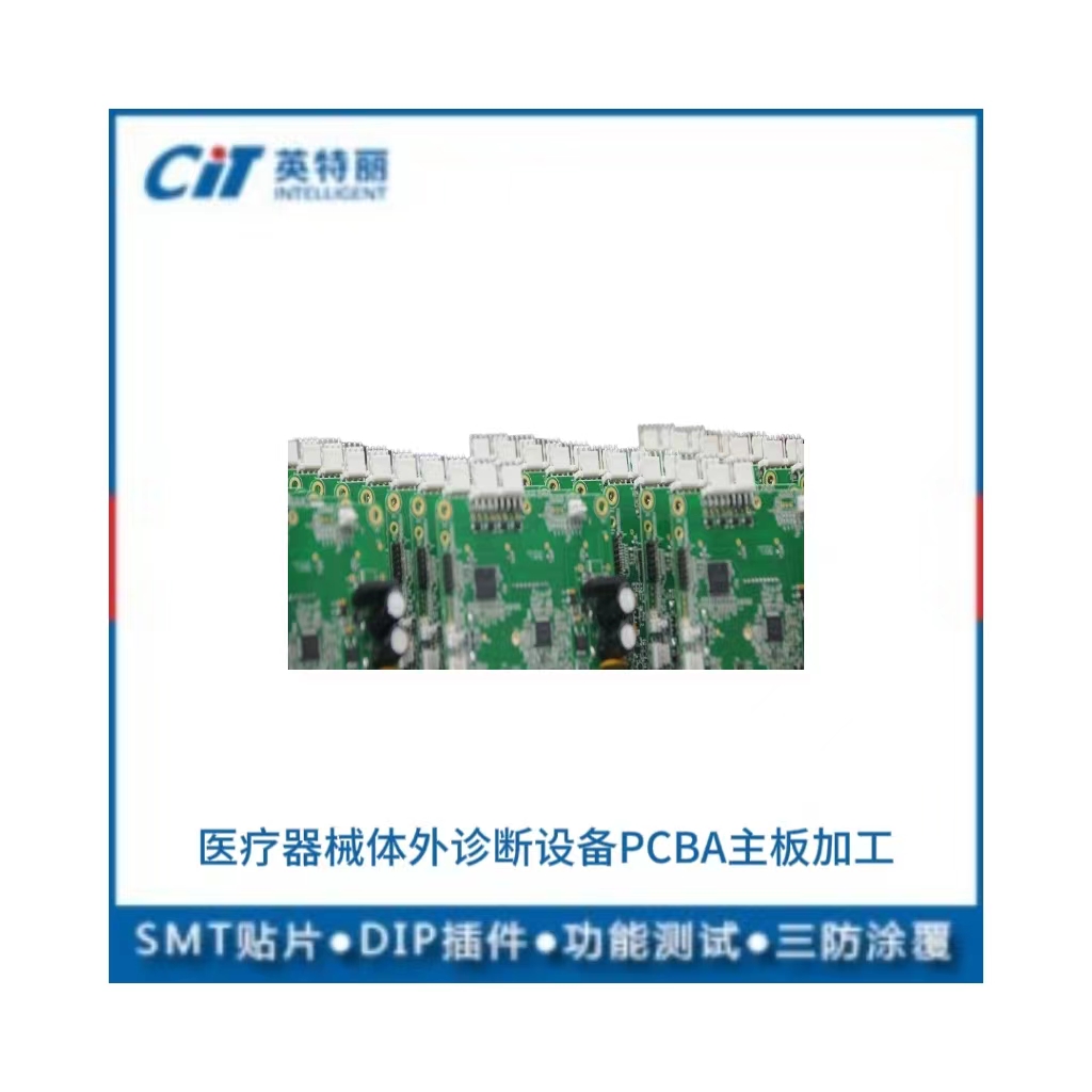 医疗器械体外诊断设备PCBA主板加工(图1)