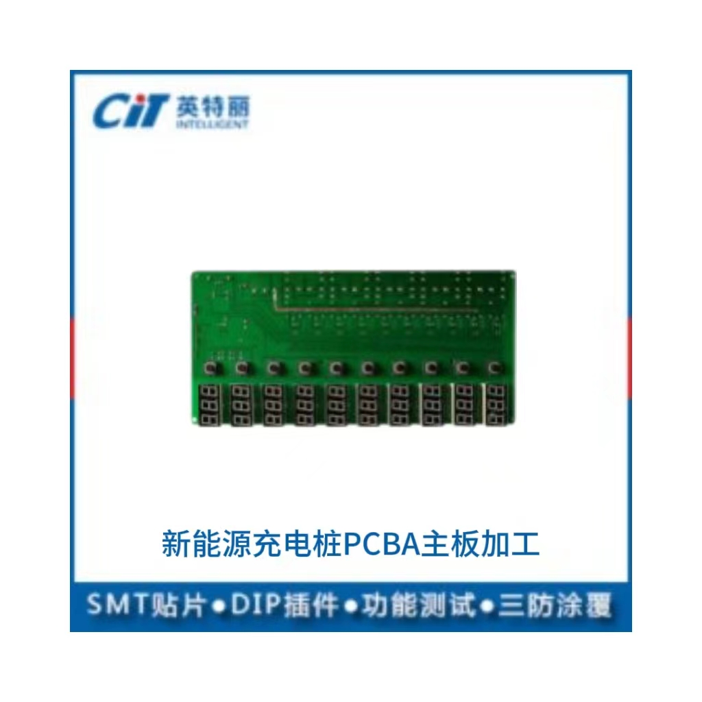 新能源充电桩快充主板pcba加工