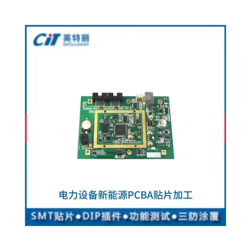 电力设备新能源贴片加工PCBA加工