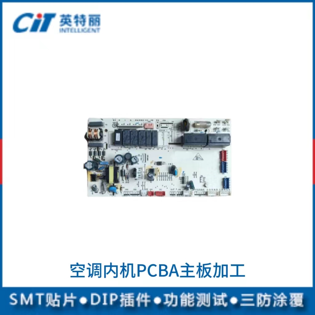 空调内机PCBA主板加工(图1)