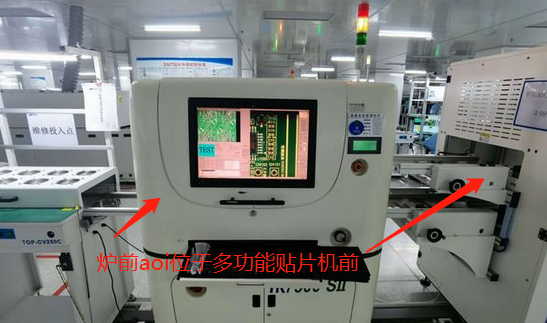 贴片加工炉前aoi和炉后aoi的区别及不同作用