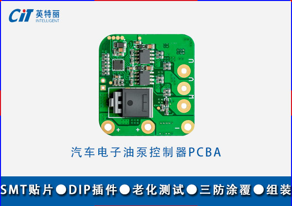 汽车电子油泵控制器PCBA