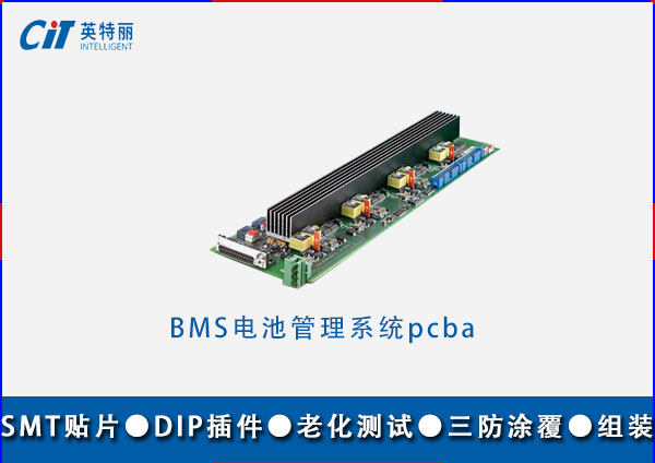 BMS电池管理系统pcba