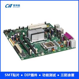 笔记本电脑主板SMT贴片加工